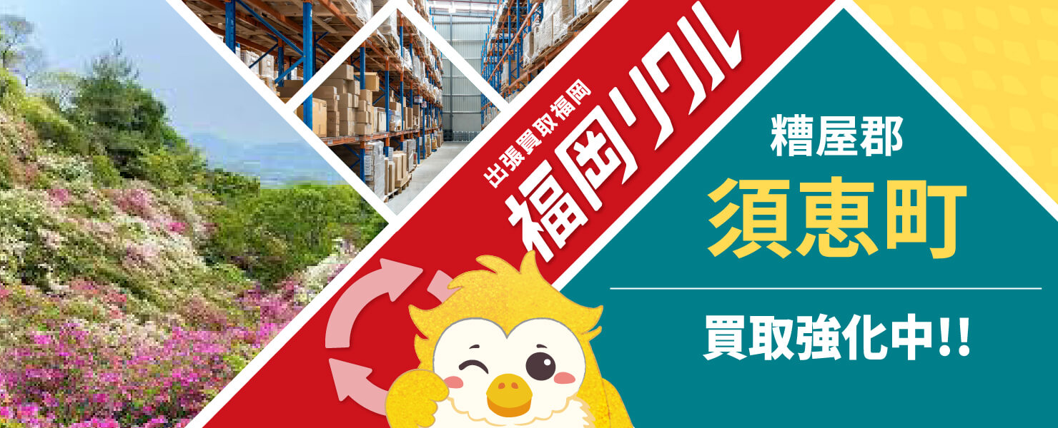 BY REUSE 霧島国分新町店 出張買取•見積完全無料¥0】大理石テーブル