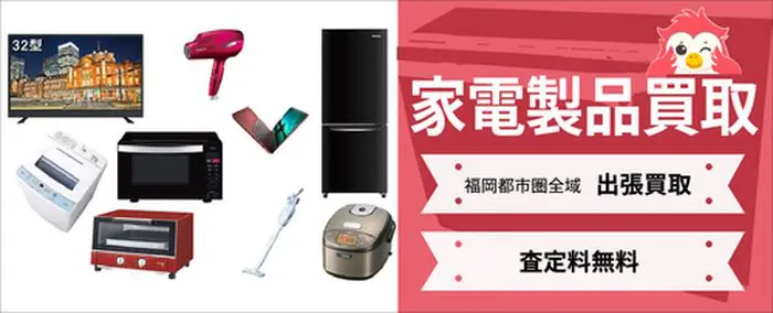 家電製品まとめて買取りました｜家電はまとめ売りがおすすめです 