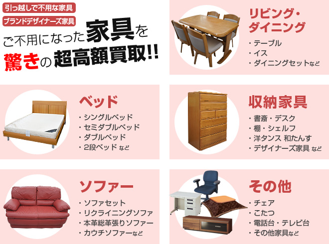 リサイクルショップ、家具の出張買取り業者は福岡リクル
