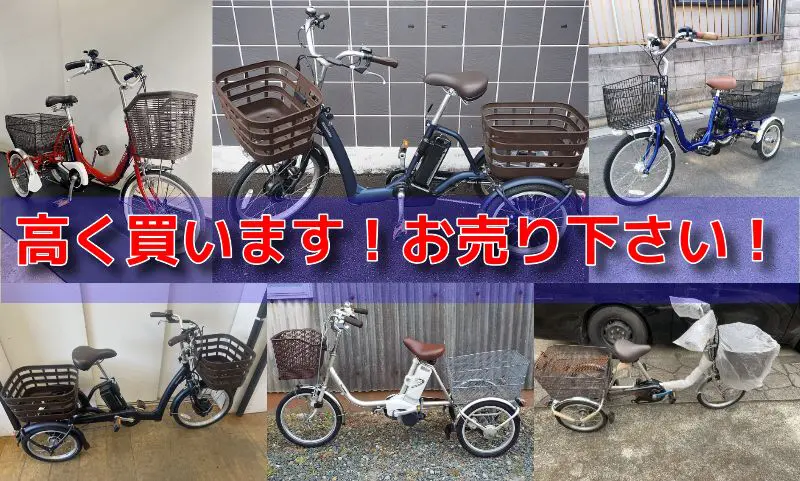 三輪車買取りました！買取価格掲載中！三輪車売るなら出張買取福岡リクルがおすすめ！ - 出張買取福岡｜家電や家具を売るならおすすめのリサイクル業者福岡 リクル