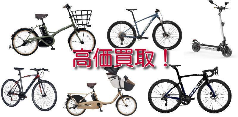 ロードバイク以外も買取