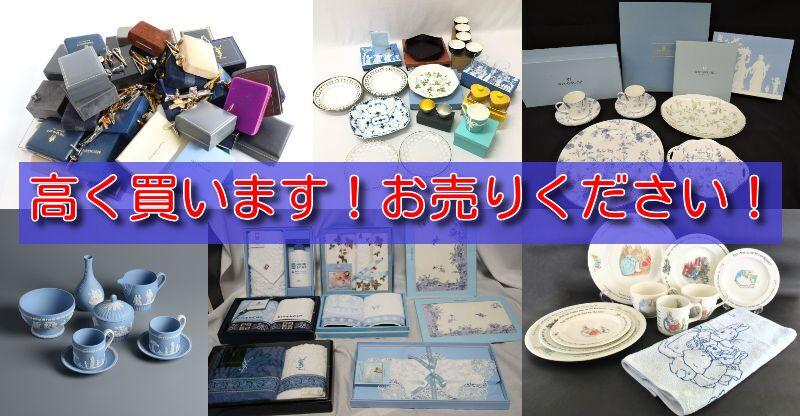 ウェッジウッド(WEDGWOOD)出張買取福岡