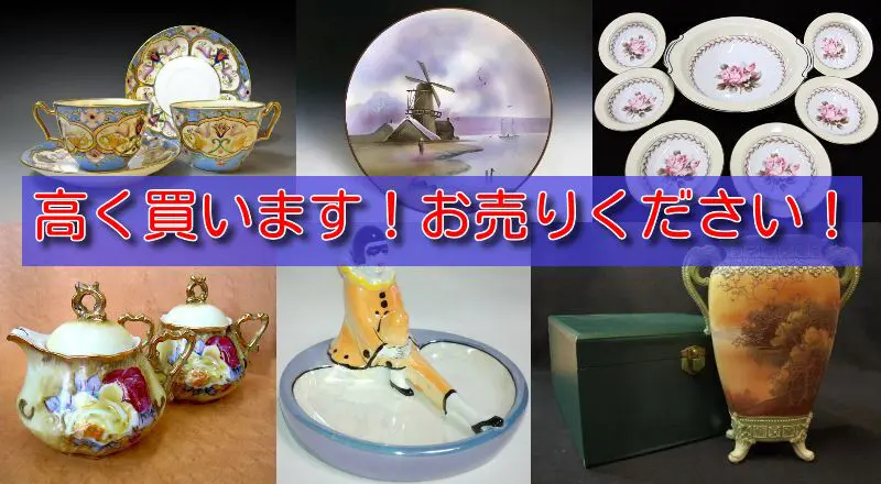オールドノリタケ(Old noritake)買取ました！高く売るなら福岡リクルが