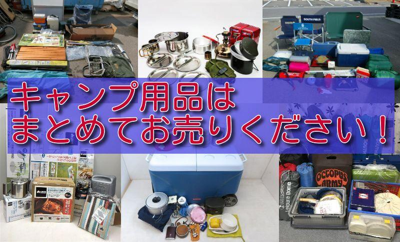 キャンプ用品アウトドア用品まとめて