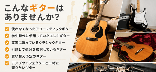 こんなギターはありませんか？