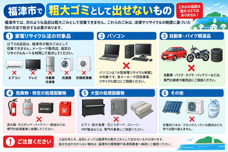 福津市で粗大ゴミとして出せないもの