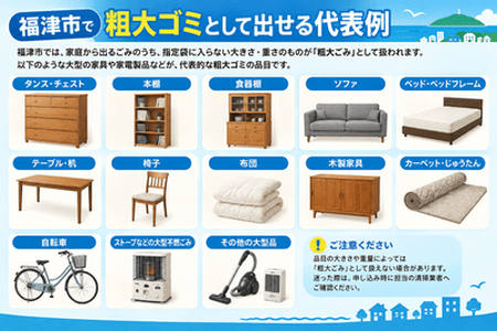 福津市で粗大ゴミとして出せる代表例