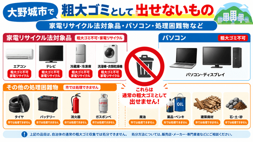 大野城市で粗大ゴミとして出せないもの